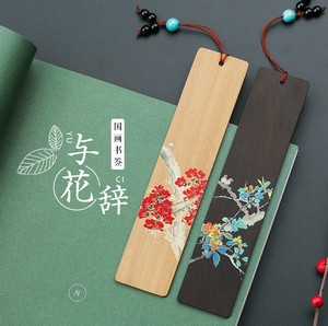 文创套装定制-古典中国风红木书签